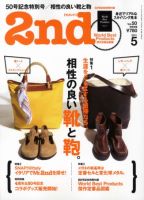 2nd（セカンド） Vol.50 (発売日2011年03月16日) 表紙