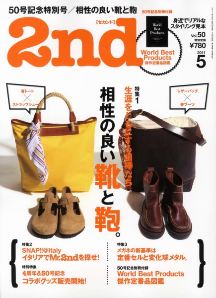 2nd（セカンド） Vol.50 (発売日2011年03月16日) 表紙