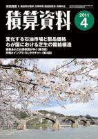 積算資料 4月号 表紙