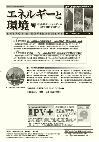 エネルギーと環境 2125 (発売日2011年02月24日) 表紙