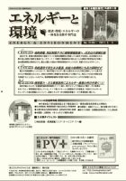 エネルギーと環境 2126 表紙