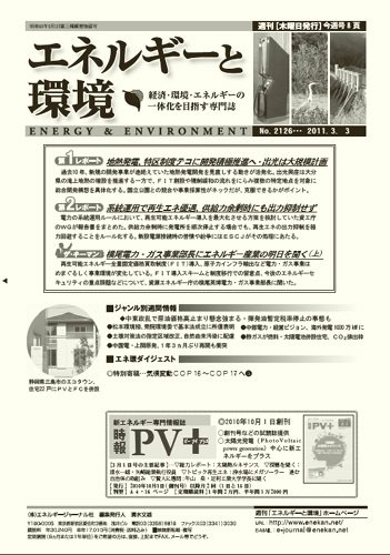 エネルギーと環境 2126 (発売日2011年03月03日) 表紙