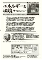エネルギーと環境 2127 (発売日2011年03月10日) 表紙