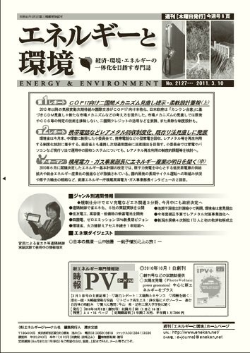 エネルギーと環境 2127 (発売日2011年03月10日) 表紙