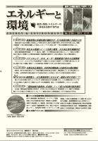 エネルギーと環境 2128 表紙