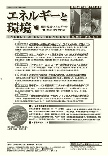 エネルギーと環境 2128 (発売日2011年03月17日) 表紙