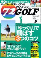 ゴルフマガジン　72ビジョンGOLF 5月号 (発売日2011年03月19日) 表紙