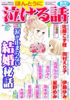 ほんとうに泣ける話 5月号 表紙
