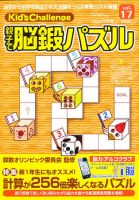 Kid’s Challenge（キッズチャレンジ）親子で算数パズル  vol.17 (発売日2011年03月18日) 表紙