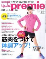 日経 Health premie (ヘルス プルミエ)  5月号 (発売日2011年03月19日) 表紙
