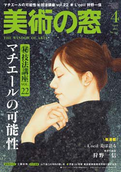 美術の窓 No. 331 (発売日2011年03月20日) 表紙