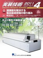エレクトロニクス実装技術 第27巻4号 表紙