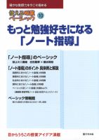 使える授業ベーシック 第10号 (発売日2011年03月20日) 表紙