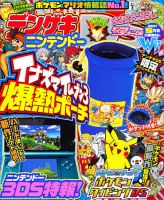 電撃Nintendo 5月号 表紙