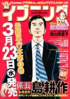 イブニング 3/22号 (発売日2011年03月08日) 表紙