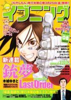イブニング 4/12号 (発売日2011年03月22日) 表紙