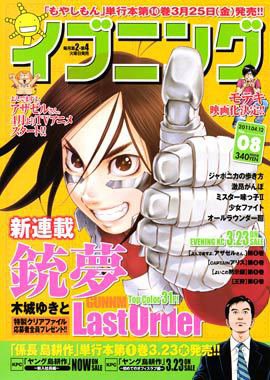 イブニング 4/12号 (発売日2011年03月22日) 表紙