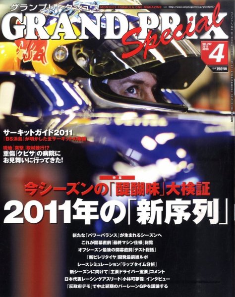 グランプリトクシュウ 4月号 (発売日2011年03月19日) 表紙