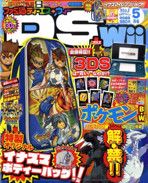 ファミ通DS＋Wii 5月号 (発売日2011年03月19日) 表紙