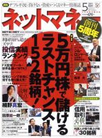 ネットマネー 5月号 (発売日2011年03月22日) 表紙