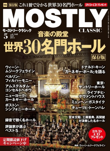 MOSTLY CLASSIC(モーストリー・クラシック） 5月号 (発売日2011年03月19日) 表紙