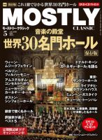 MOSTLY CLASSIC(モーストリー・クラシック） 5月号 表紙
