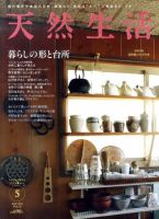 天然生活 5月号 表紙