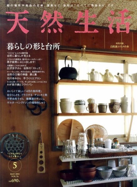 天然生活 5月号 (発売日2011年03月29日) 表紙