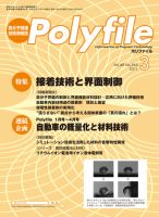 Polyfile（ポリファイル） 2011年03月20日発売号 表紙