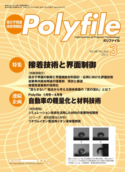Polyfile（ポリファイル） 2011年03月20日発売号 表紙