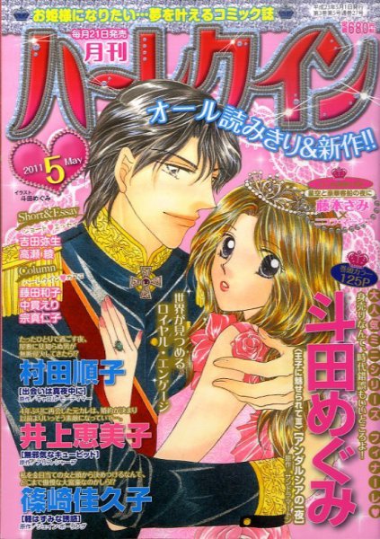 ハーレクイン 5月号 (発売日2011年03月22日) 表紙