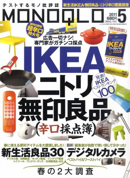 MONOQLO（モノクロ） 5月号 (発売日2011年03月19日) 表紙