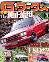 G-ワークス 2011年5月号 表紙