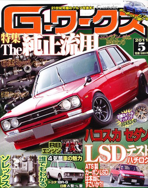 G-ワークス 2011年5月号 (発売日2011年03月25日) 表紙
