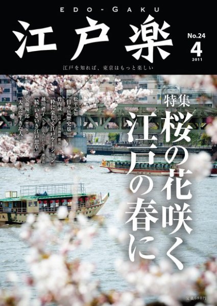 月刊江戸楽 4月号 (発売日2011年03月20日) 表紙