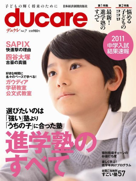 ducare（デュケレ） Vol.7 (発売日2011年03月18日) 表紙