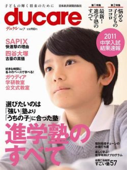 Ducare デュケレ Vol 7 発売日2011年03月18日 雑誌 定期購読の予約はfujisan