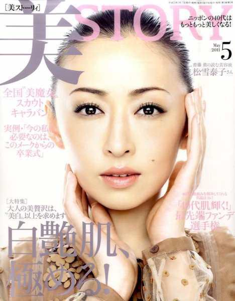 美ST（美スト） 5月号 (発売日2011年03月23日) 表紙