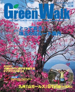 Green Walk九州・山口版 38春号 (発売日2011年03月17日) 表紙