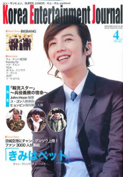 KEJ （Korea Entertainment Journal） KEJ087 (発売日2011年03月16日) 表紙