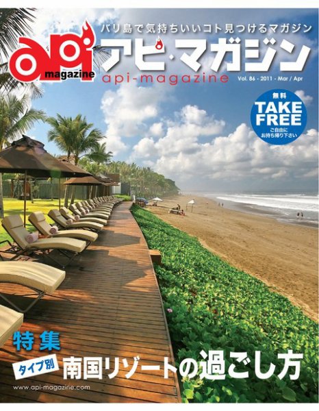 Api Magazine（アピ・マガジン） vol.86 (発売日2011年03月20日) 表紙