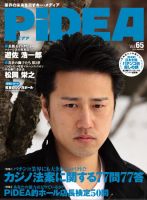 PiDEA X（ピデア エックス） Vol.65 表紙