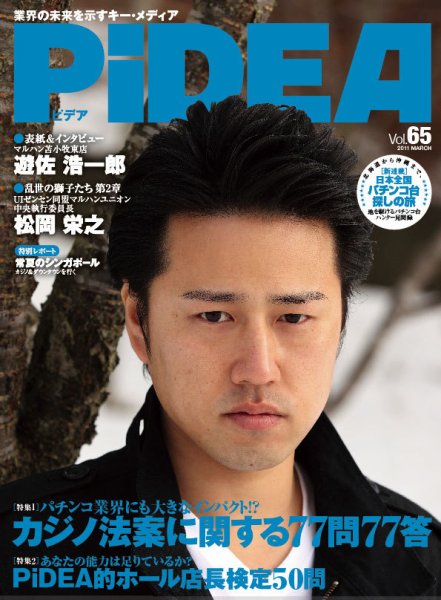PiDEA X（ピデア エックス） Vol.65 (発売日2011年03月25日) 表紙