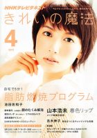 きれいの魔法 4月号 (発売日2011年03月19日) 表紙