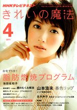 きれいの魔法 4月号 (発売日2011年03月19日) 表紙