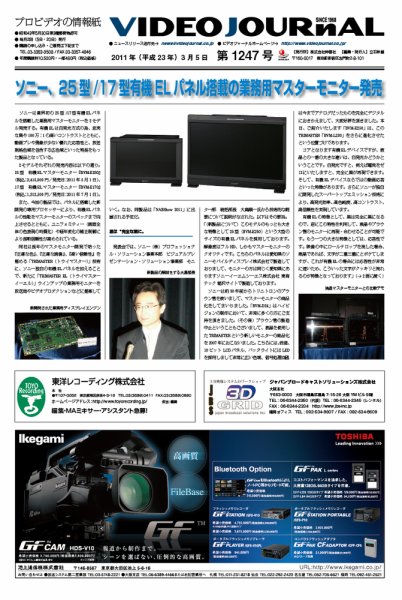 VIDEO JOURnAL（ビデオジャーナル） 1249号 (発売日2011年03月05日) 表紙