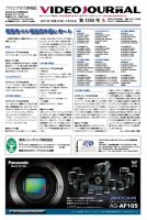 VIDEO JOURnAL（ビデオジャーナル） 1250号 表紙