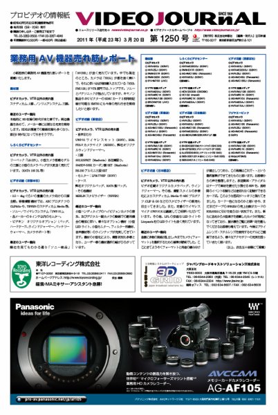 VIDEO JOURnAL（ビデオジャーナル） 1250号 (発売日2011年03月20日) 表紙