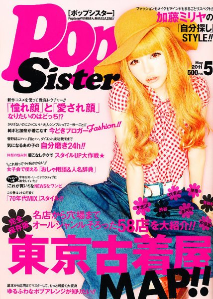 PopSister（ポップシスター） 5月号 (発売日2011年03月17日) 表紙