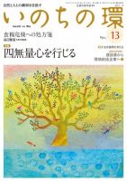 いのちの環 No.13 表紙